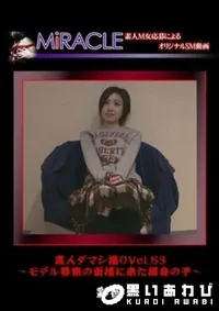 【素人ダマシ撮り Vol.53 　モデル募集の面接に来た細身の子　彩智】の一覧画像