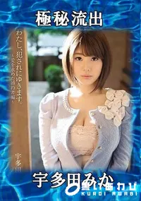 【【極秘流出】 宇多田みか　	】の一覧画像