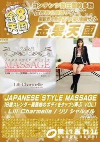 【JAPANESE STYLE MASSAGE 18歳スレンダー美脚娘のBDYをタップリ弄ぶ VOL1】の一覧画像