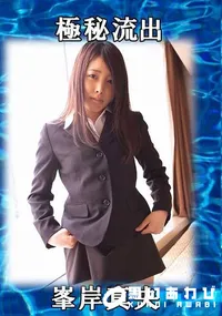 【【極秘流出】 峯岸真央】の一覧画像