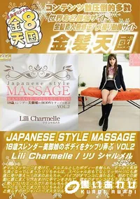 【APANESE STYLE MASSAGE 18歳スレンダー美脚娘のBDYをタップリ弄ぶ VOL2】の一覧画像