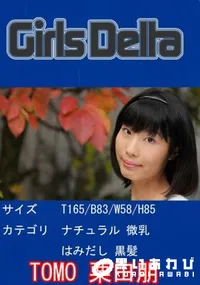【GirlsDelta TOMO】の一覧画像