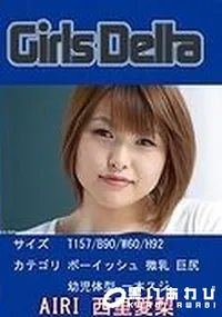 【GirlsDelta AIRI】の一覧画像