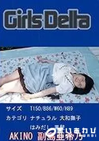 【GirlsDelta AKINO】の一覧画像