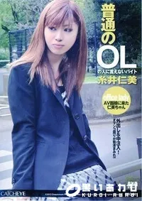 【CATCHEYE 81 普通のOLの人に言えないバイト 】の一覧画像