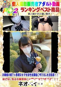 【お嬢様の様で小悪魔な女子生徒を放課後に呼び出し生活指導!幼さない色白な敏感体に心躍り初めての生中出し】の一覧画像