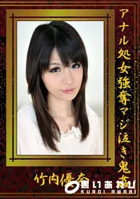 【アナル処女強奪マジ泣き鬼姦】の一覧画像