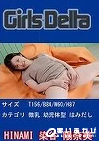 【Girls Delta HINAMI】の一覧画像