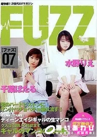 【FUZZ 07 千葉ほたる・水野りえ】の一覧画像