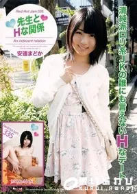 【RED HOT JAM 335 先生とHな関係 安達まどか】の一覧画像