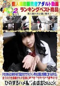 【少女は地元出身校の前で露出をさせられファン参加公開乱交調教に放り込まれる。】の一覧画像
