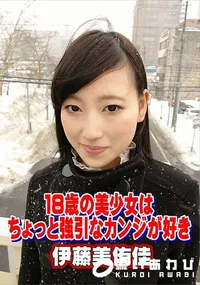 【天然むすめ 18歳の美少女はちょっと強引なカンジが好き】の一覧画像