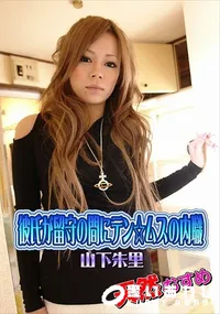 【天然むすめ 彼氏が留守の間にテン☆ムスの内職】の一覧画像