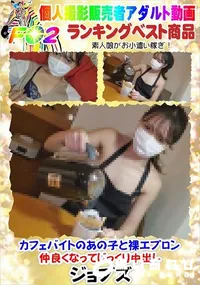 【カフェバイトのあの子と裸エプロン・仲良くなってじっくり中出し】の一覧画像