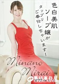 【色白美肌ソープ嬢がタップリご奉仕しちゃいます!】の一覧画像