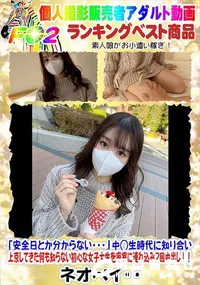 【中◯生時代に知り合い上京してきた何も知らない初心な女子大生を密室に連れ込み2回中出し!!】の一覧画像