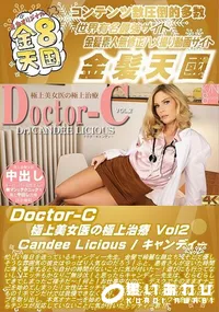 【Doctor-C 極上美女医の極上治療 Vol2】の一覧画像