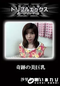 【奇跡の美巨乳】の一覧画像