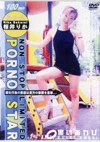 【Non Stop Limited Porno Star】の一覧画像