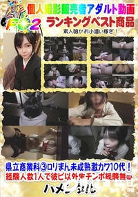 【県立商業科3ロリまん未成熟激カワ10代!経験人数1人で彼ピ以外生チンポ経験無w】の一覧画像