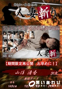 【人妻斬り うっとりと見つめる他人妻の艶瞳】の一覧画像