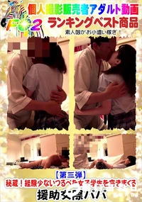 【【第三弾】秘蔵!経験少ないつるぺた女子学生を突きまくる】の一覧画像
