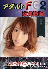 【流出 美雪あ○す 6】の一覧画像