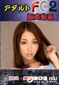 【流出 美雪あ○す 4】の一覧画像