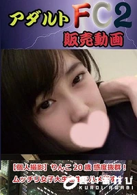 【【個人撮影】りんこ20歳 感度抜群！ムッチリ女子大生を生でハメ倒す！】の一覧画像