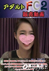 【初撮り 完全顔出し アメリカ人ハーフ現役モデル20歳ＪＤ・ツンデレ美人を隠語調教 無毛パイパンマンコに生チンポ挿入懇願】の一覧画像