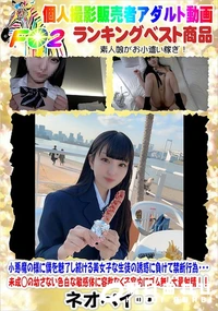 【小悪魔の様に僕を魅了し続ける美女子な生徒の誘惑に負けて禁断行為・・・】の一覧画像