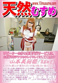 【天然むすめ リピーターの多い家事代行サービスは、お部屋もおチンコもキレイキレイにしてくれます】の一覧画像