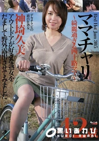 【RED HOT JAM レッドホットジャム 305 ママチャリ】の一覧画像