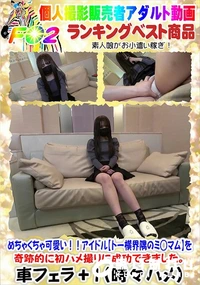 【めちゃくちゃ可愛い!!アイドル【トー横界隅のミ◯マム】を奇跡的に初ハメ撮りに成功できました。】の一覧画像