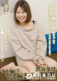 【オモチャで濡れ濡れの素人娘をおもちゃにしてヤリましたVol.2】の一覧画像