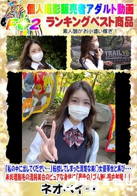 【転校してしまった清楚な美◯女優等生と再び・・・】の一覧画像