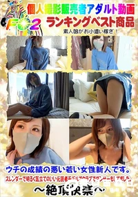 【ウチの成績の悪い若い女性新人ですスレンダーで明るく気立てのいい元読者モデルでクラブでダンサーもしてた】の一覧画像