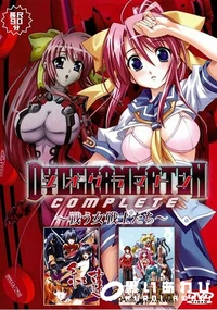 【Dyogrammton Complete　戦う女戦士たち】の一覧画像