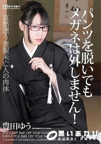 【パンツを脱いでもメガネは外しません!】の一覧画像