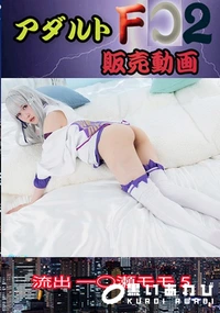 【流出 一○瀬モモ 5】の一覧画像