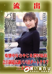 【【極秘流出】 三上悠亜 リメイク】の一覧画像