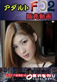 【(Reducing) Mywife 橋○ 舞 蒼い再会】の一覧画像