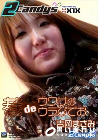 【巷deウワサのウラびでお】の一覧画像
