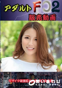 【(Reducing) Mywife 本○ みな実】の一覧画像