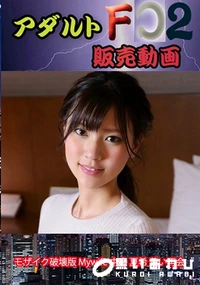【(Reducing) Mywife 中○ 夏希 蒼い再会】の一覧画像