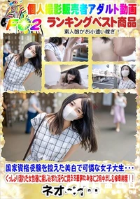 【国家資格受験を控えた美白で可憐な女子大生ぐっしょり濡れた女性器に捩じ込まれ淫らに悶える華奢な身体】の一覧画像