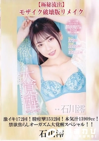 【【極秘流出】激イキ172回！膣痙攣3532回！本気汁13909cc！ 禁欲焦らしオーガズム大覚醒スペシャル！！ 破壊版リメイク】の一覧画像