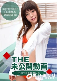 【未公開動画　ベロベロ超絶クンニ!】の一覧画像