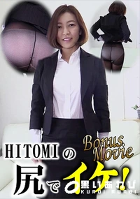 【HITOMIの尻でイケ!】の一覧画像