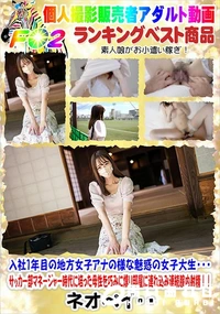 【入社1年目の地方女子アナの様な魅惑の女子大生・・・】の一覧画像